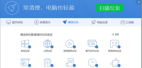 第一步：清理电脑垃圾文件