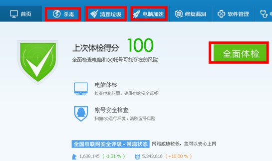 第二步：电脑杀毒修