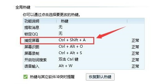 二、QQ截屏快捷键！