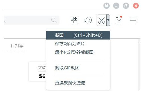 三、浏览器截图快捷键！