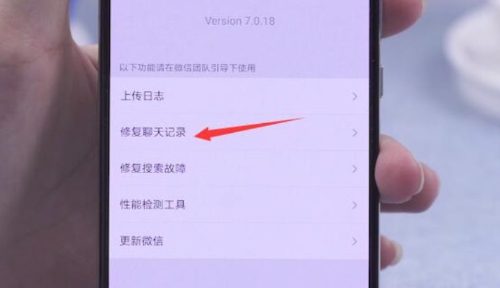 4-点击选择修复聊天记录