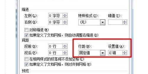 4-缩小段落行距删除空白页