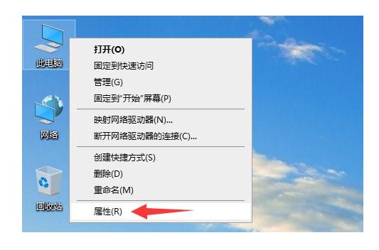 3-右键“此电脑”选择“属性”