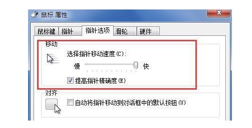 5-鼠标灵敏度进行调节