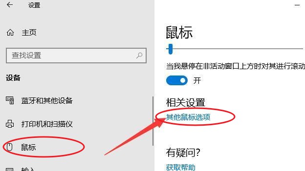 7-其他鼠标选项”
