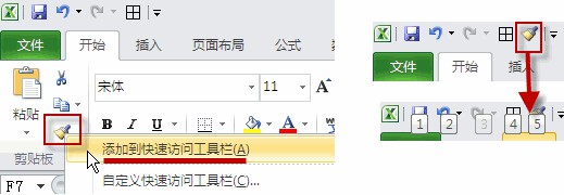 设置excel格式刷快捷键