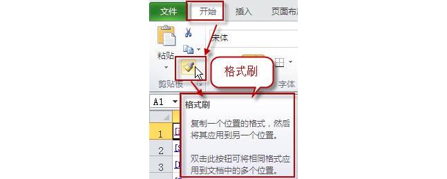 “开始”-“剪贴板”