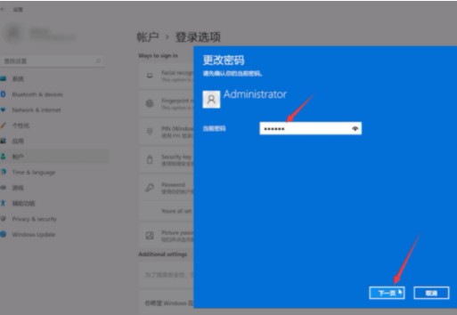 5取消Windows 11的开机密码