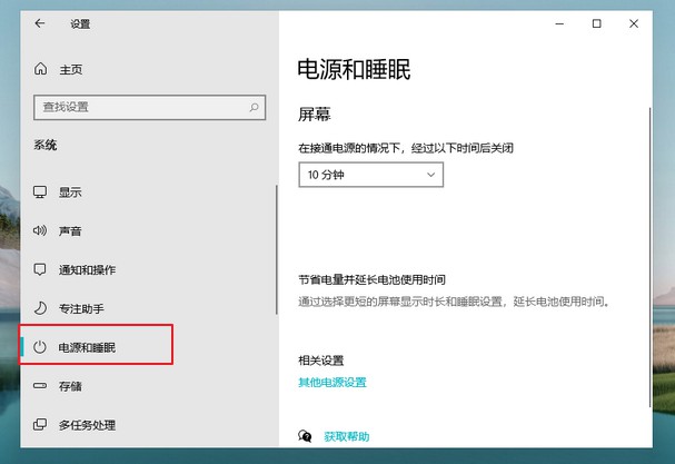 3-电源和睡眠