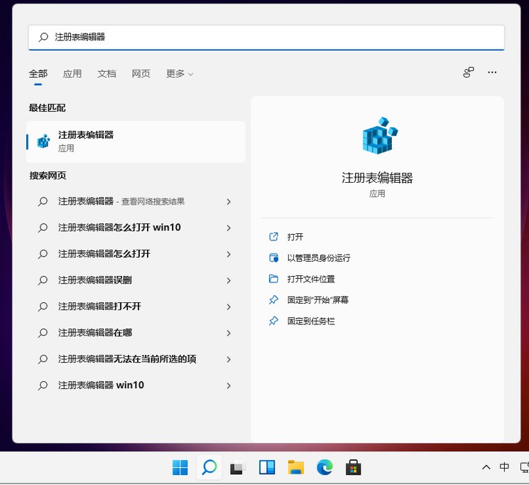 1-注册表编辑器