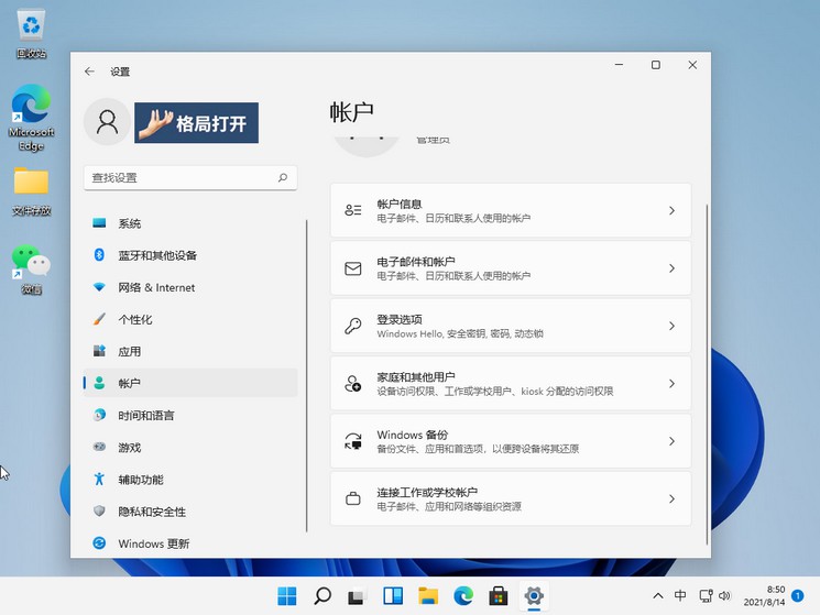 4-进入“登录选项”