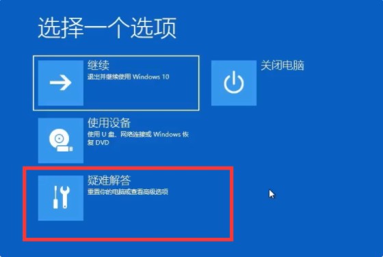 1-出现“疑难解答”