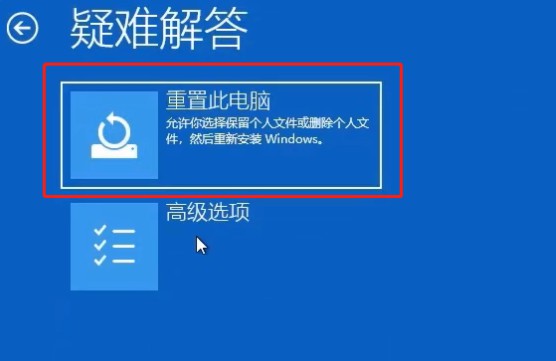 2-重置此电脑
