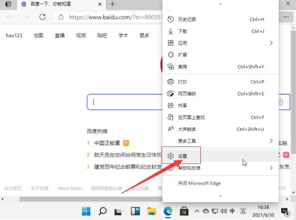 1- Edge 浏览器设置