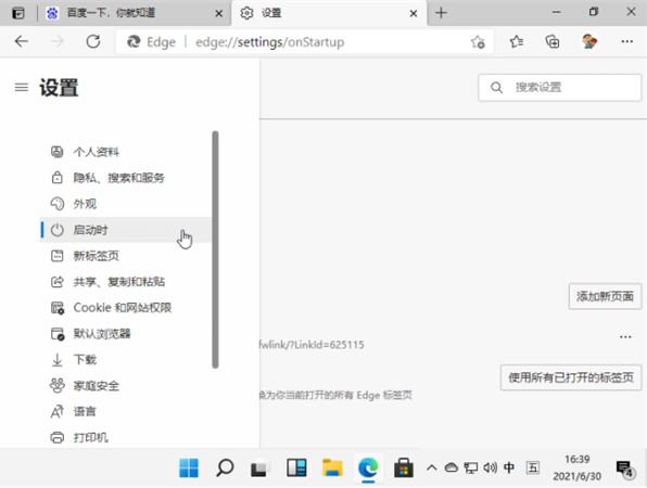 2-启动时选项