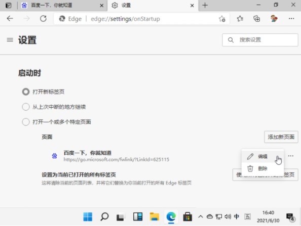 3-输入打开页面链接