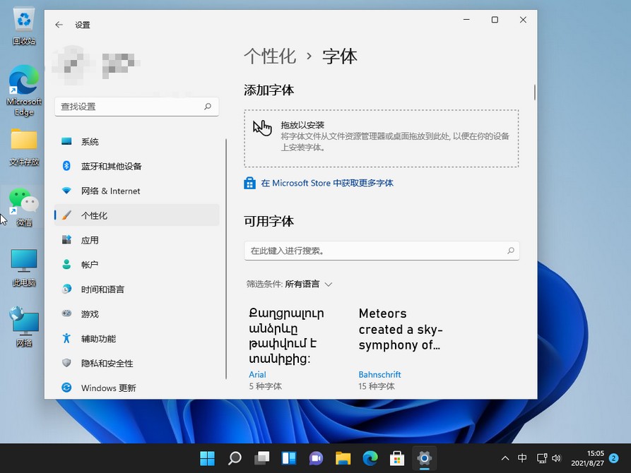 3-已经安装的字体