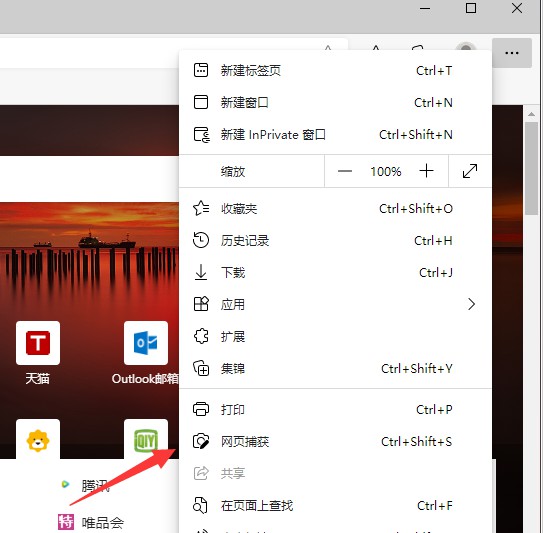 2-选择网页捕获