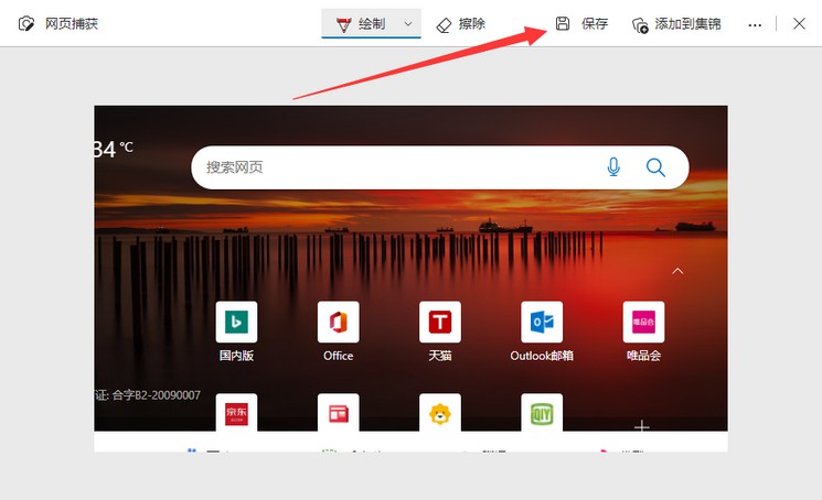 5-保存截图