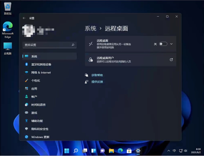 win11启用远程桌面连接