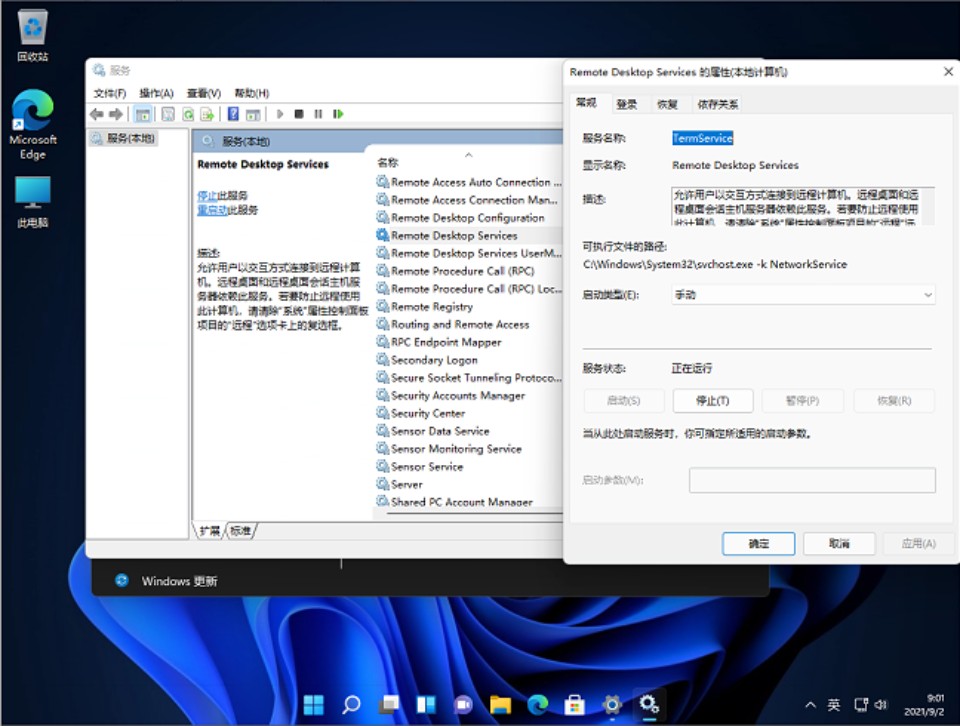 验证 RDP 服务的状态