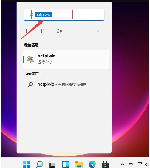 1-搜索“netplwiz”