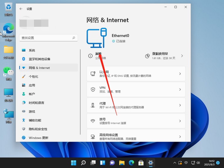 3-已连接的网络