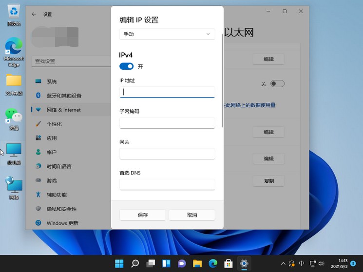 6-输入IP地址