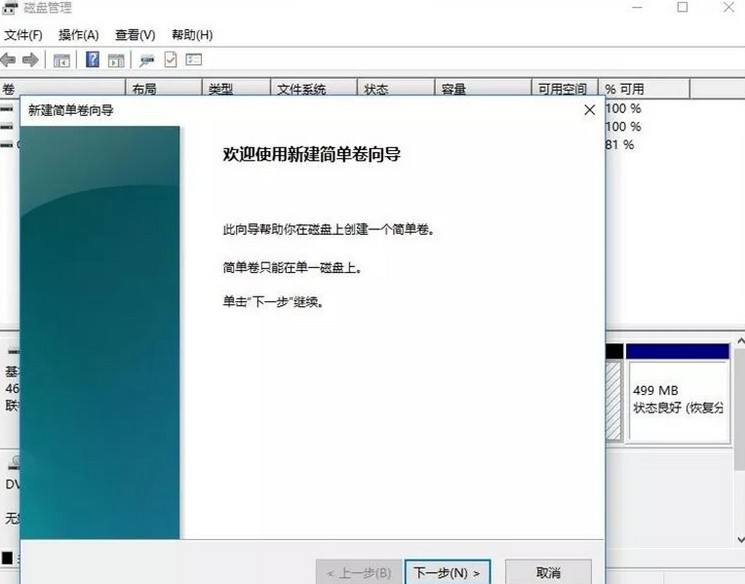 4-选择“新建简单卷”