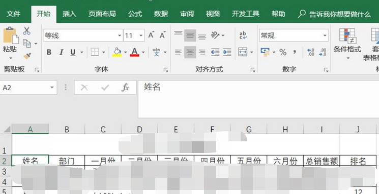 1-打开需要操作的excel表格
