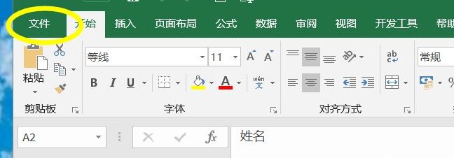 2-点击左侧的“文件”选项