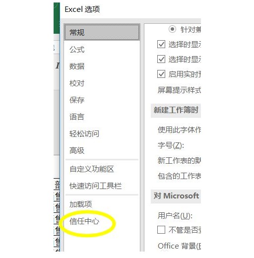 4-点击选择“信任中心”