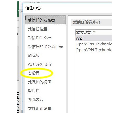 6-选择宏设置
