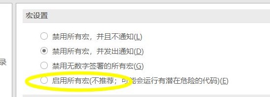 7-启用所有宏