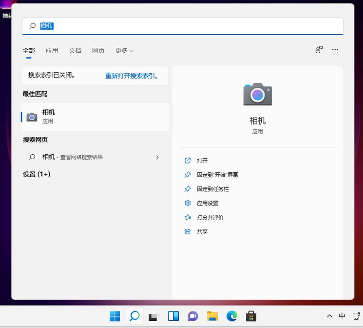 1-搜索并点击打开相机