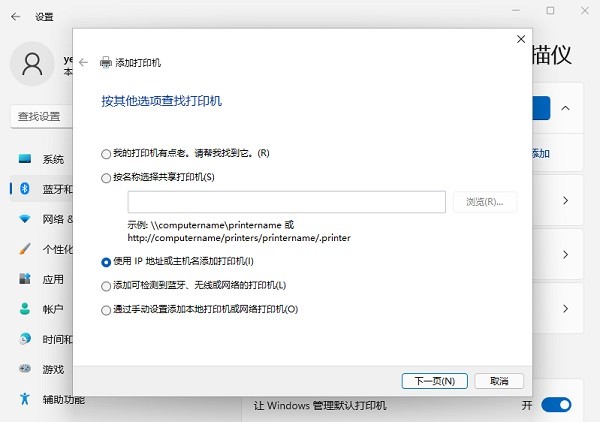 5-用ip地址或主机名添加打印机