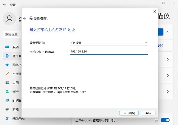 6-输入打印机的IP地址