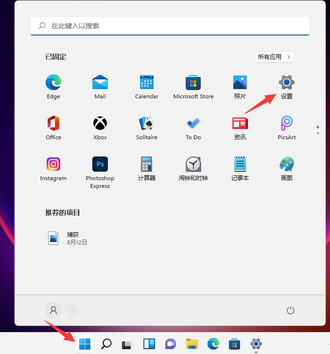 1-win11系统开始菜单