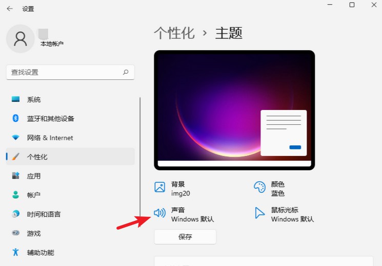 3-点击选择声音选项