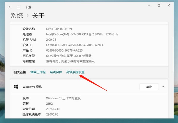 3-打开系统属性窗口