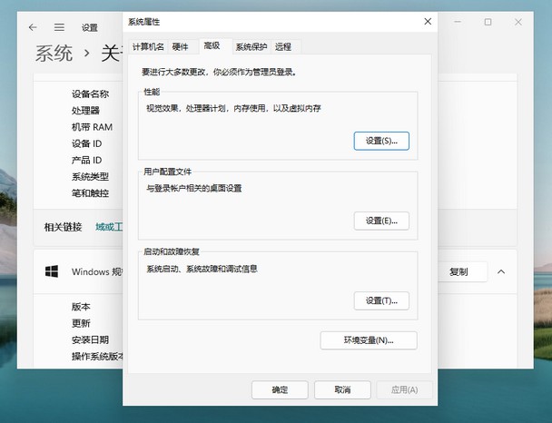 4-点击性能下面的“设置”