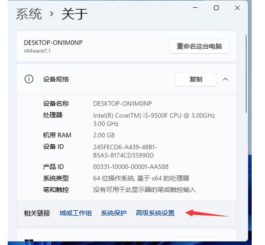 3-点击下方“高级系统设置”