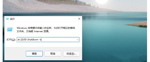 2-设置自动关机