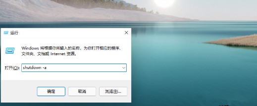 3-取消自动关机