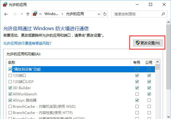 4-点击更改设置.jpg