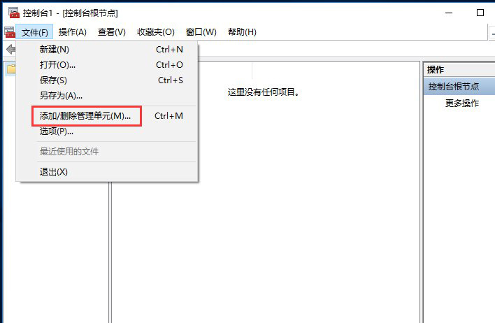 添加管理单元