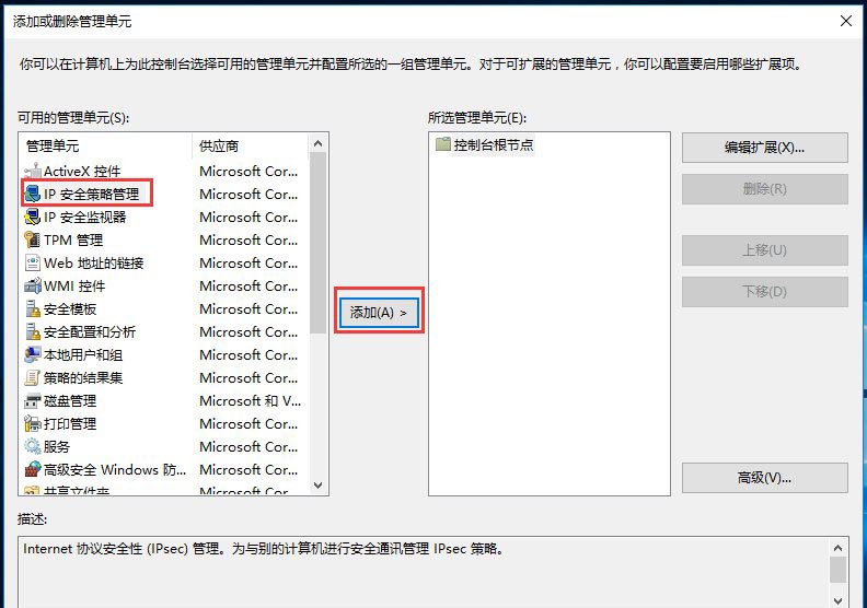 添加管理单元