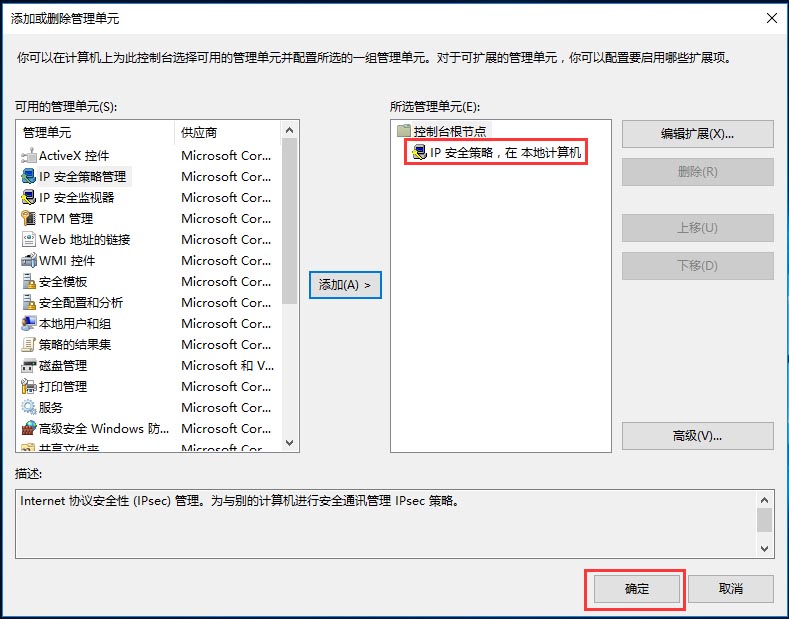 添加管理单元