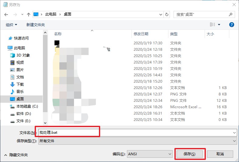 3-保存位置