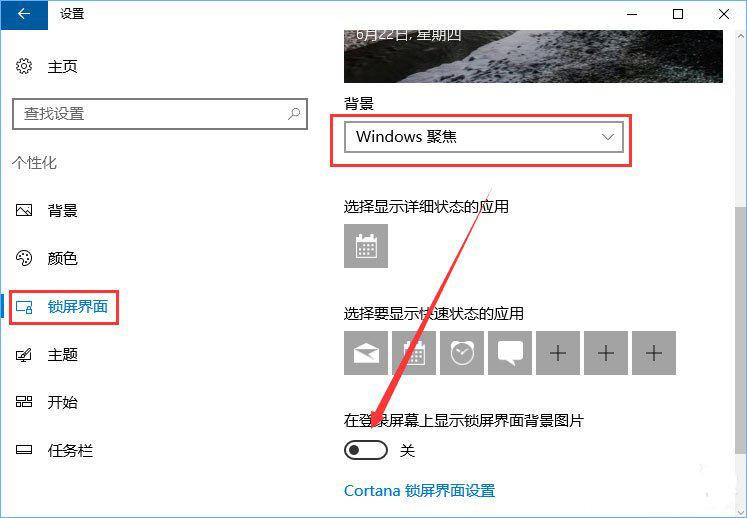 5-设置锁屏
